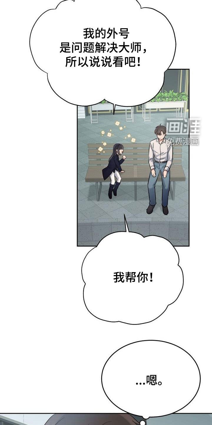 第67章：问题解决大师