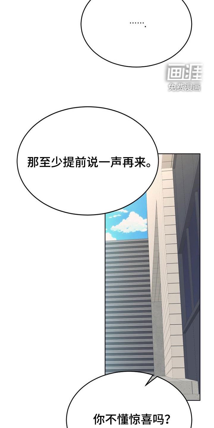 第70章：不懂惊喜