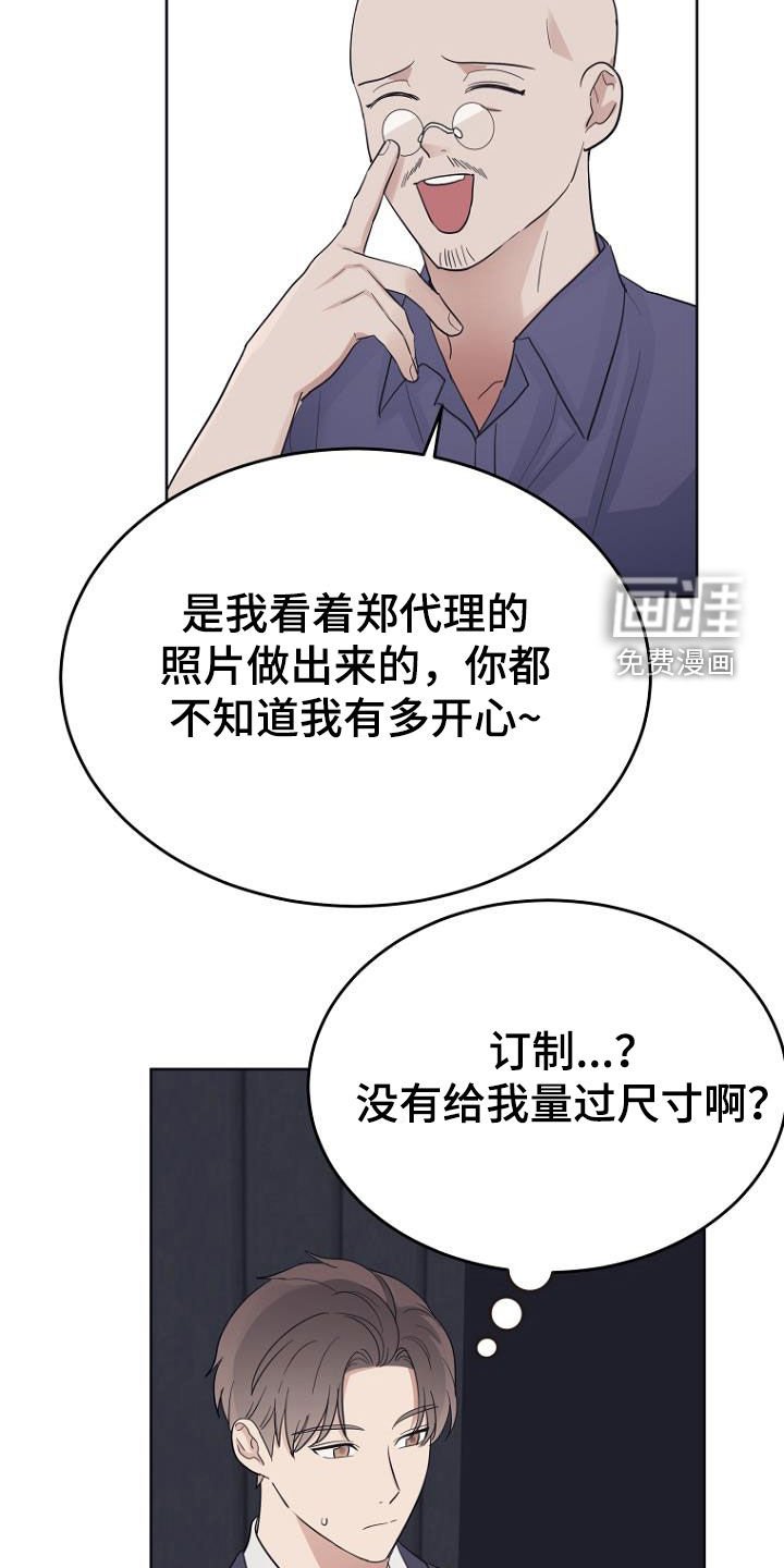 第75章：量身定制
