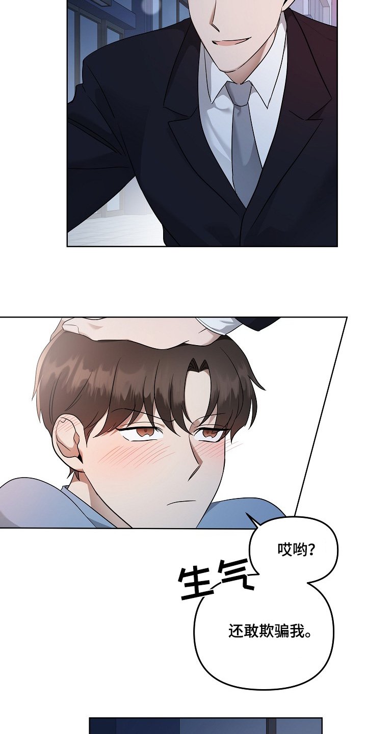 第95章：欺骗