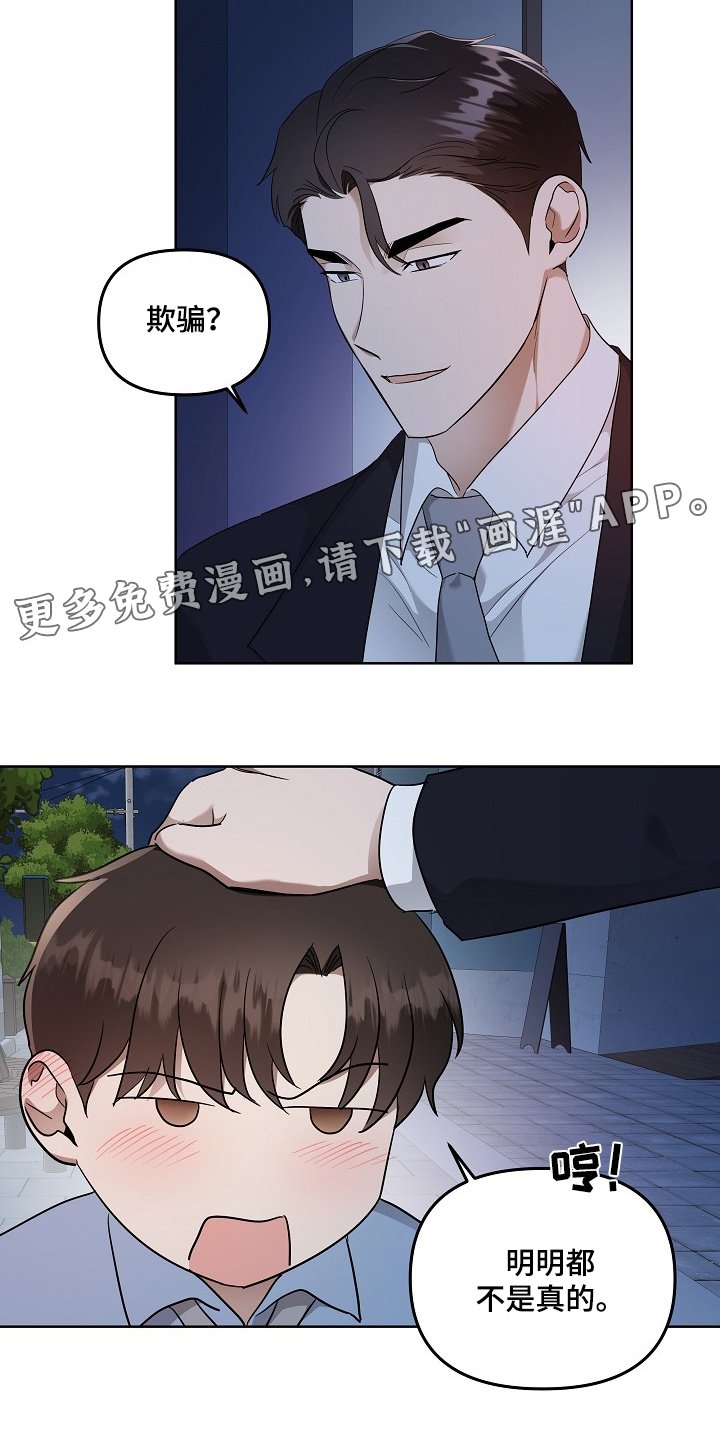 第95章：欺骗