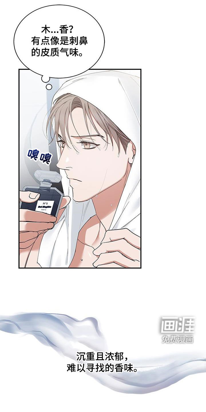 第26章：香水