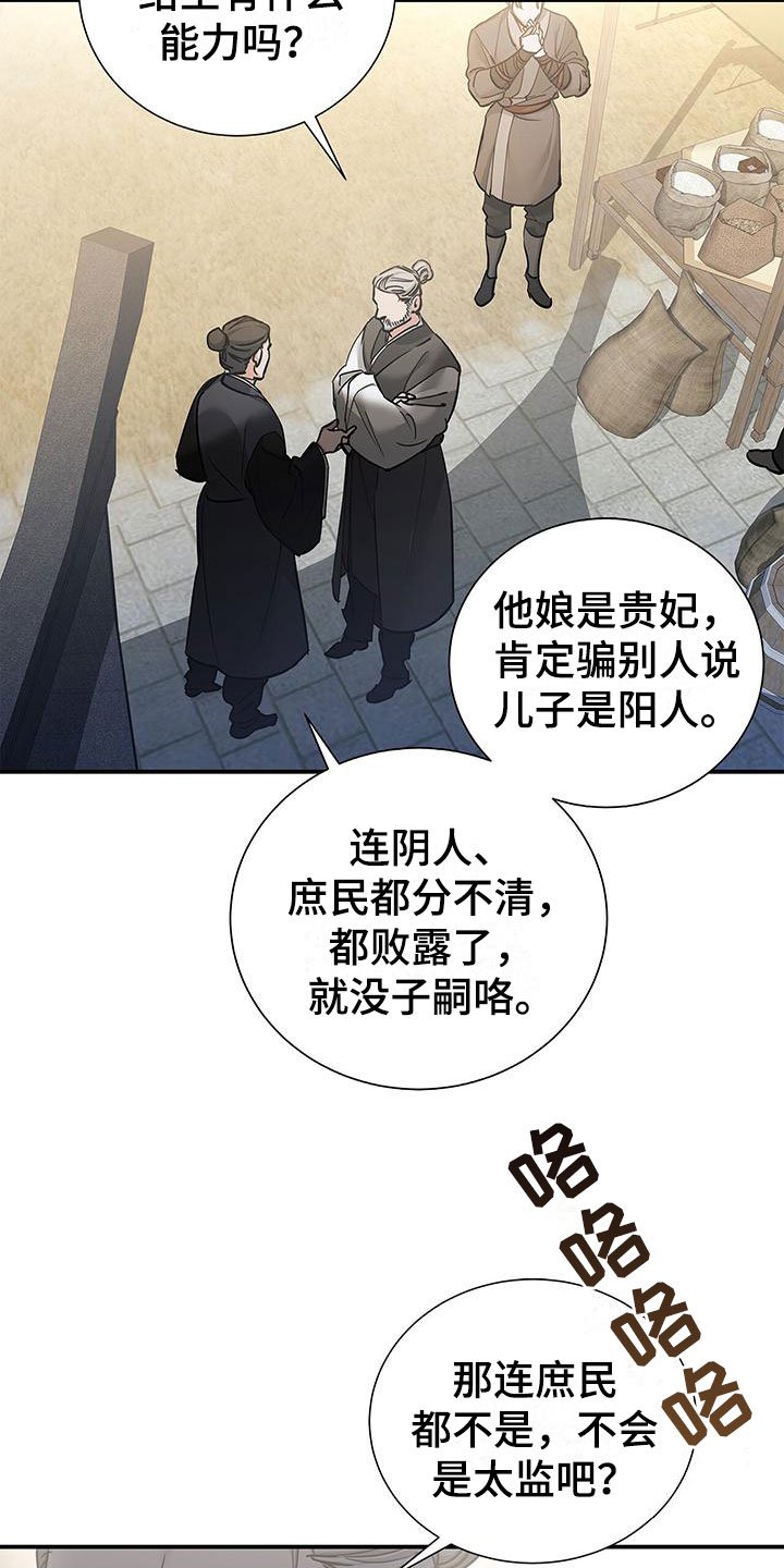 第3章：落魄皇子