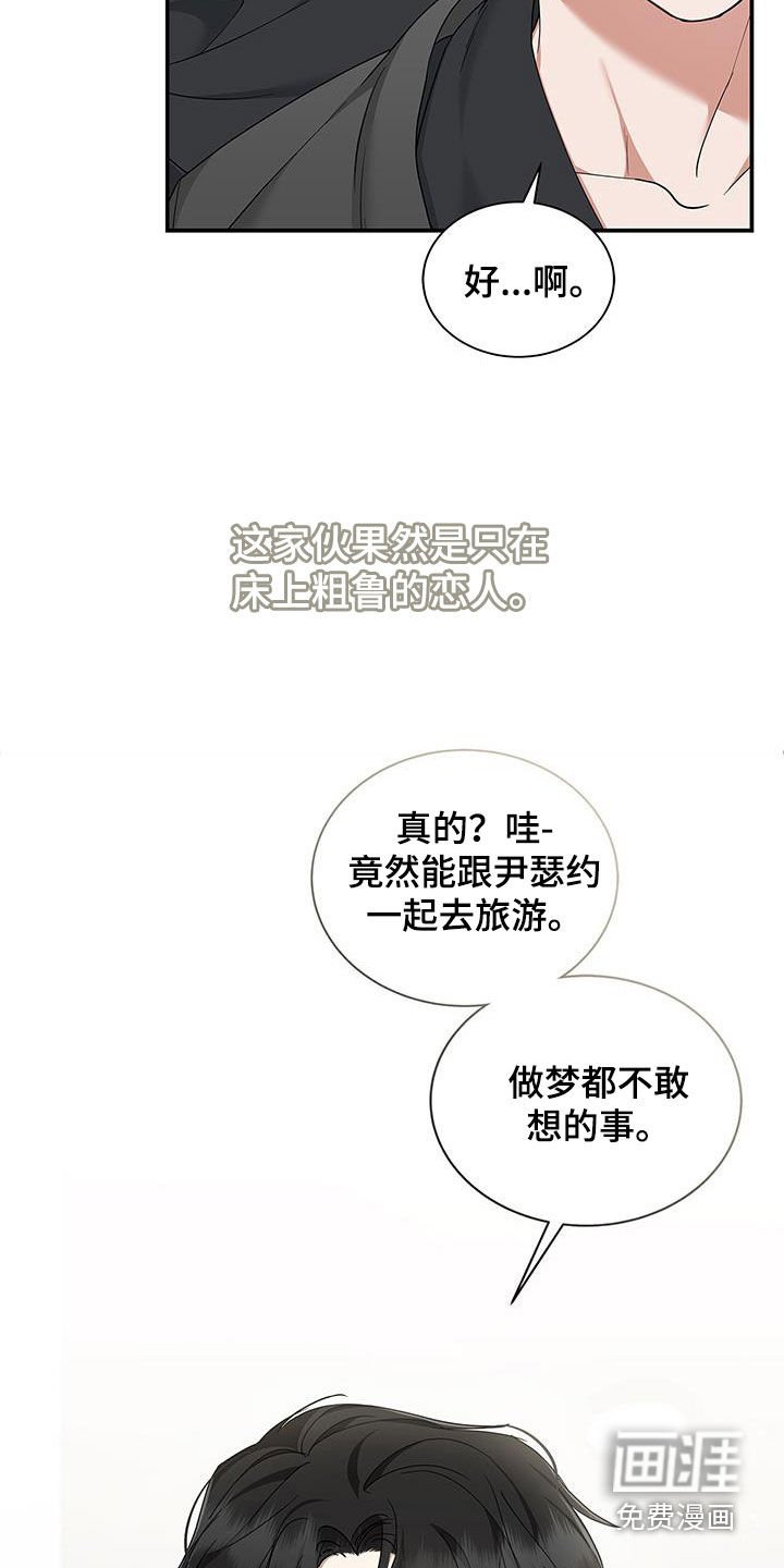 第35章：旅游计划