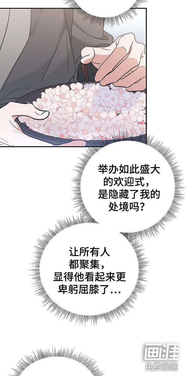 第4章：夹道欢迎