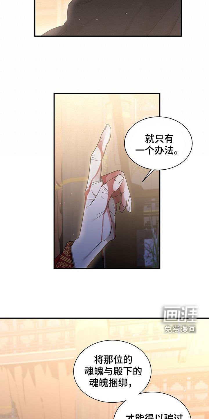 第45章：魂魄捆绑