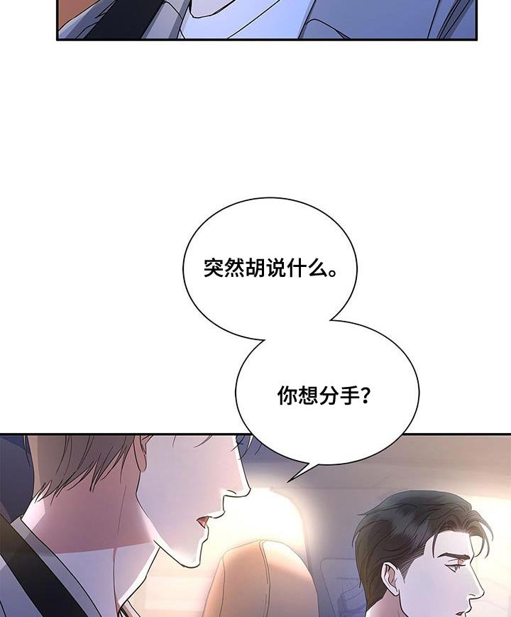第61章：不会分手的