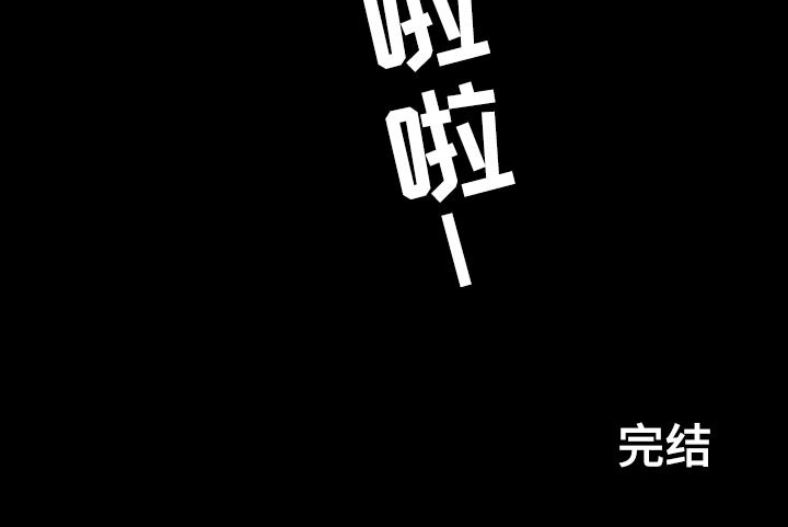 第62章：幸福结局【完结】