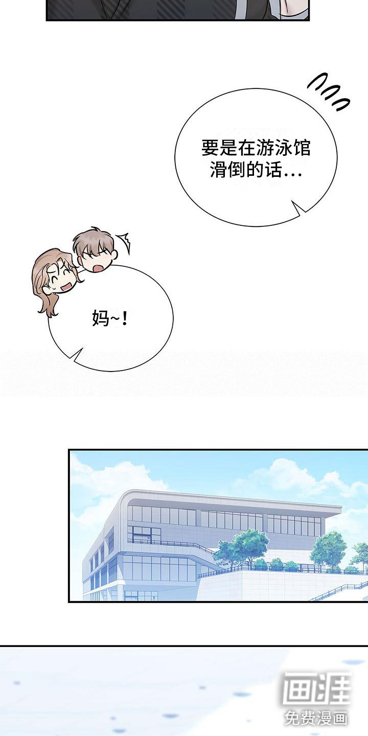 第9章：落水