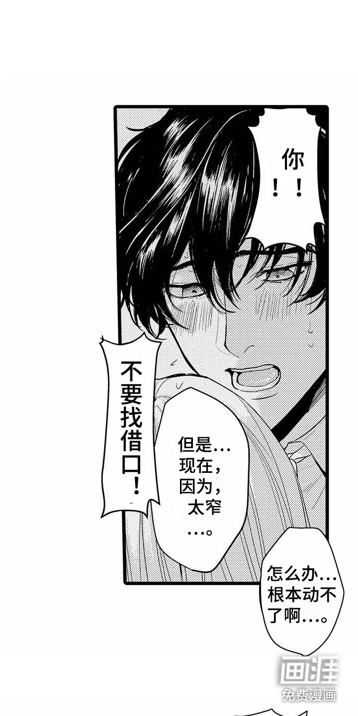 第10章：找借口 