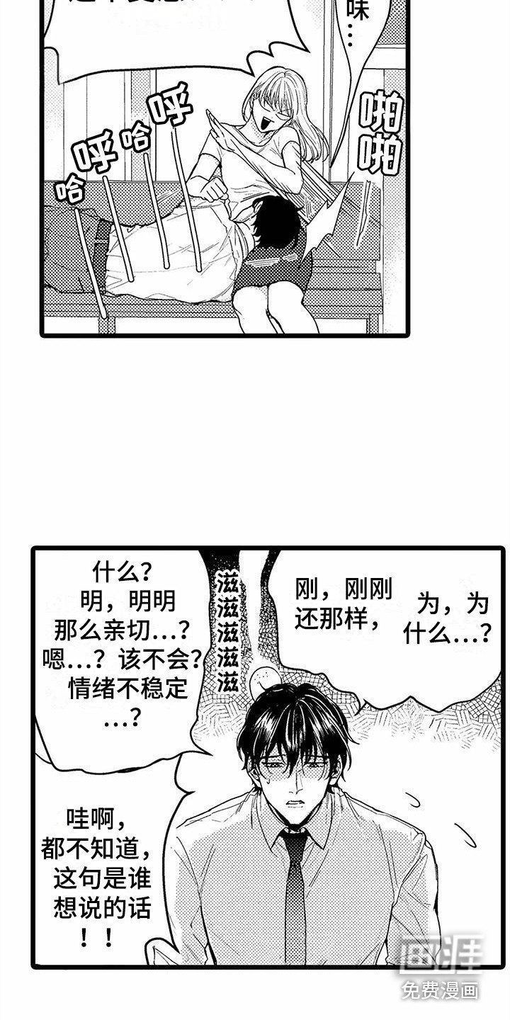 第12章：泪眼汪汪