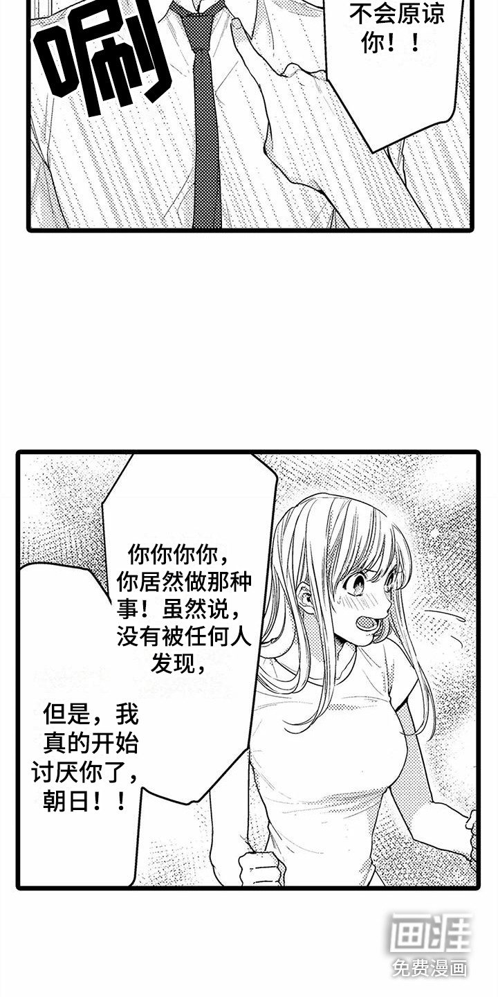 第12章：泪眼汪汪