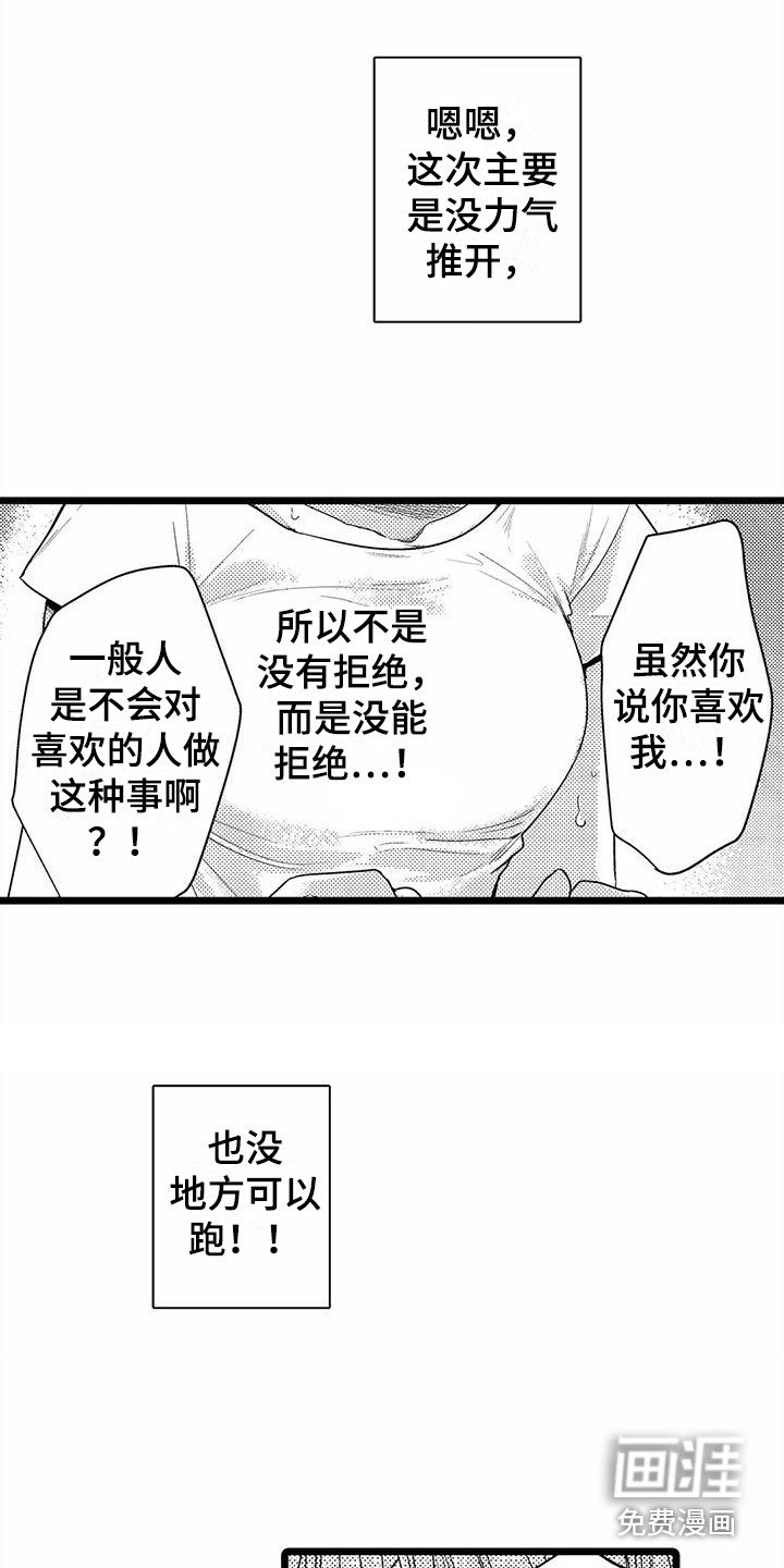 第12章：泪眼汪汪