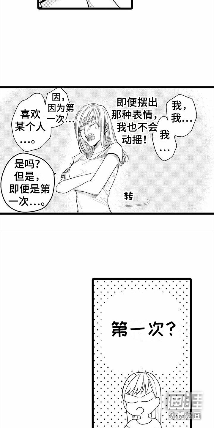 第12章：泪眼汪汪