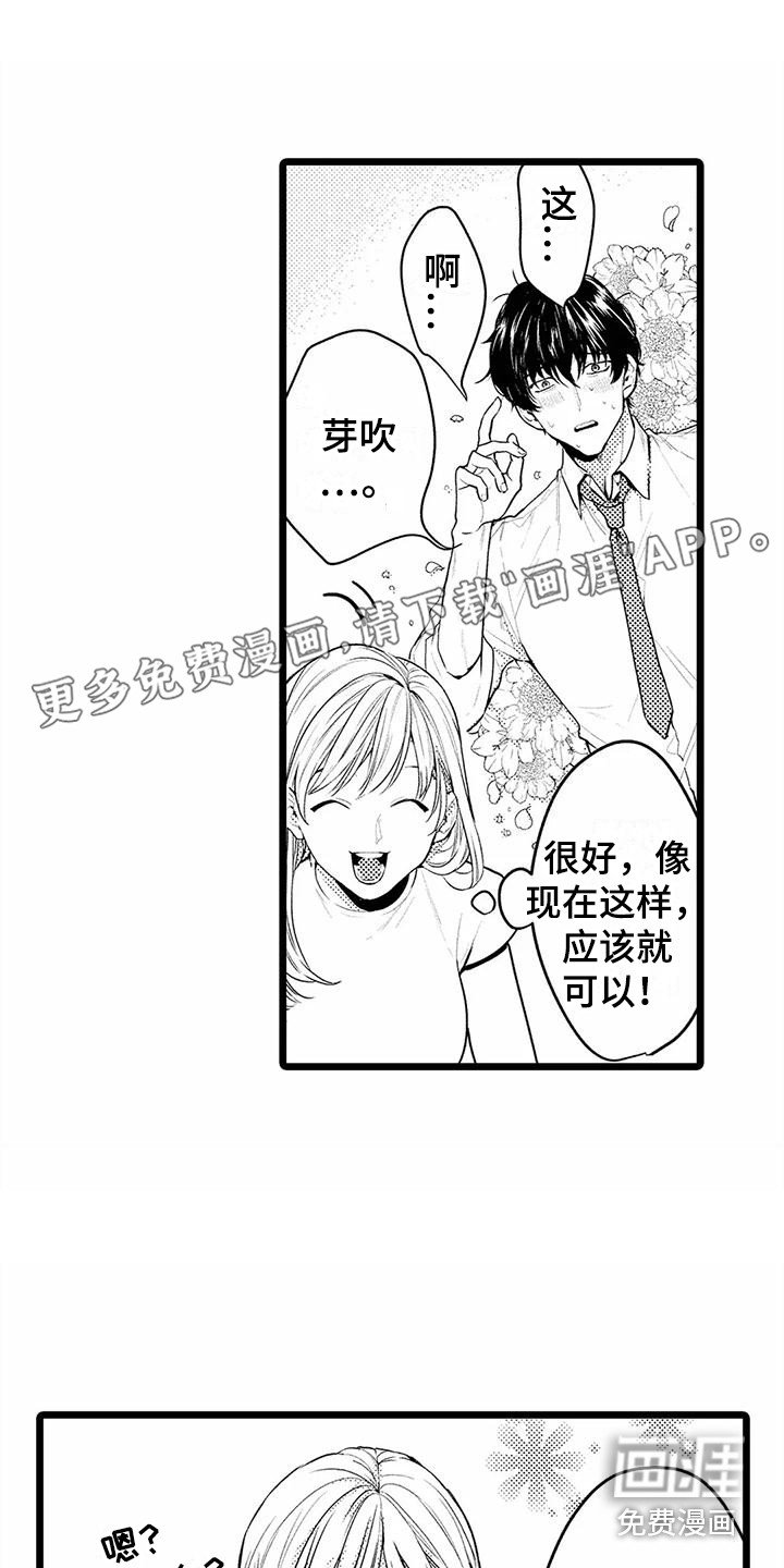 第15章：拍拍头