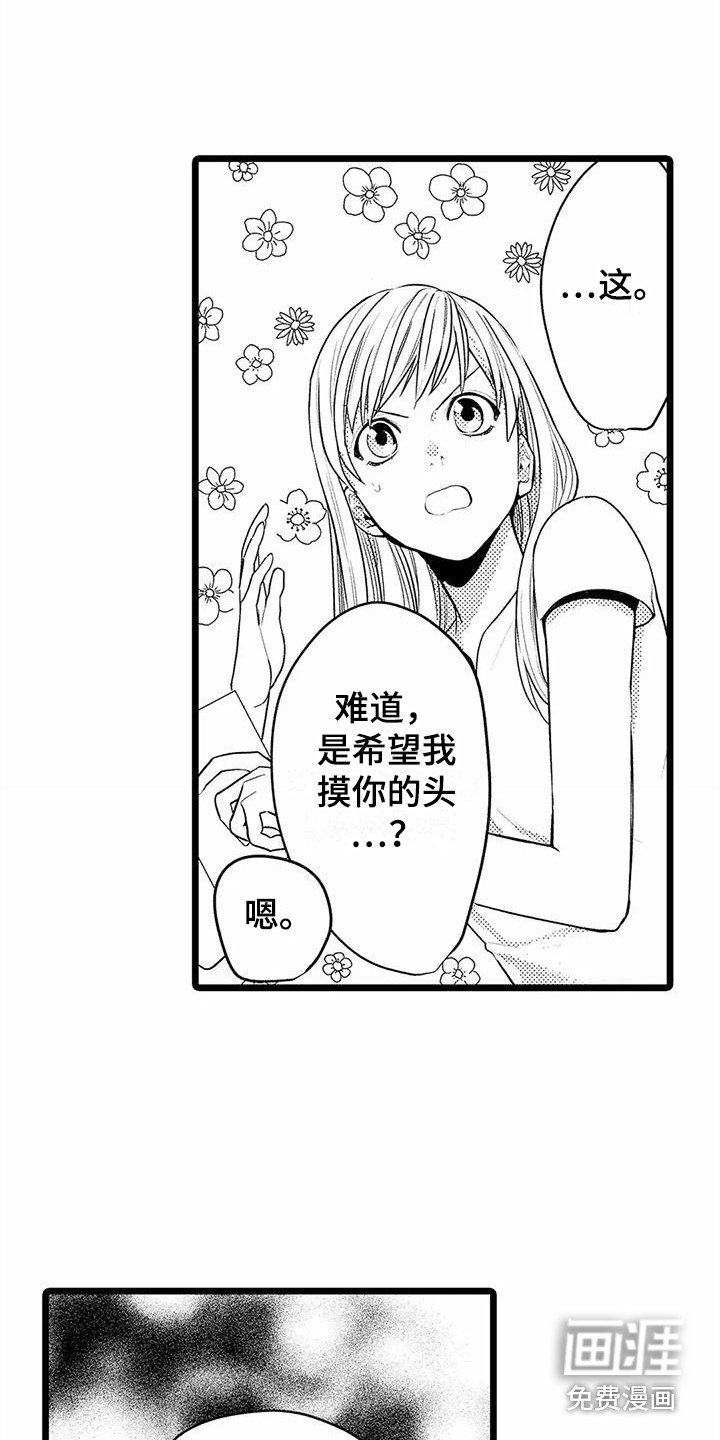 第15章：拍拍头