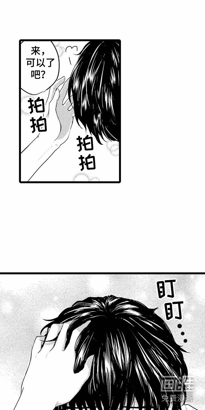 第15章：拍拍头