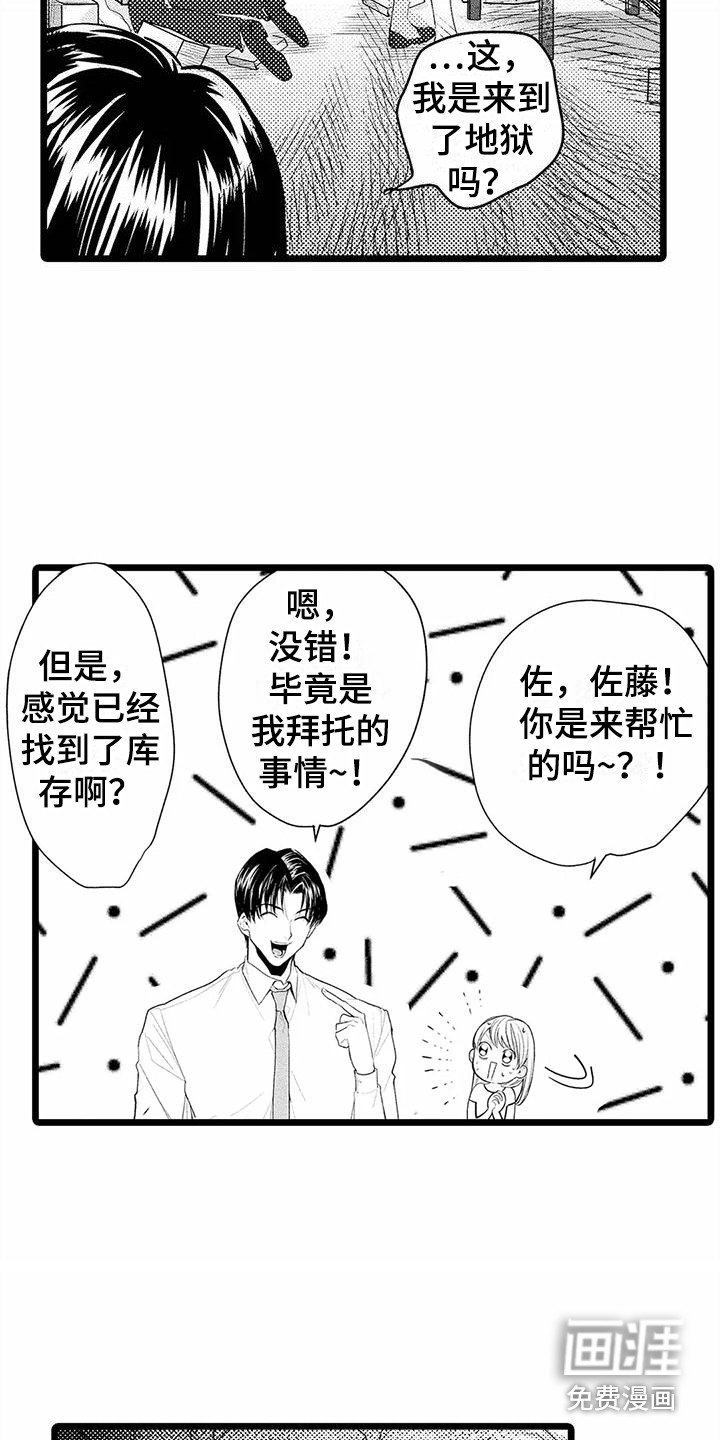 第19章：帮大忙 