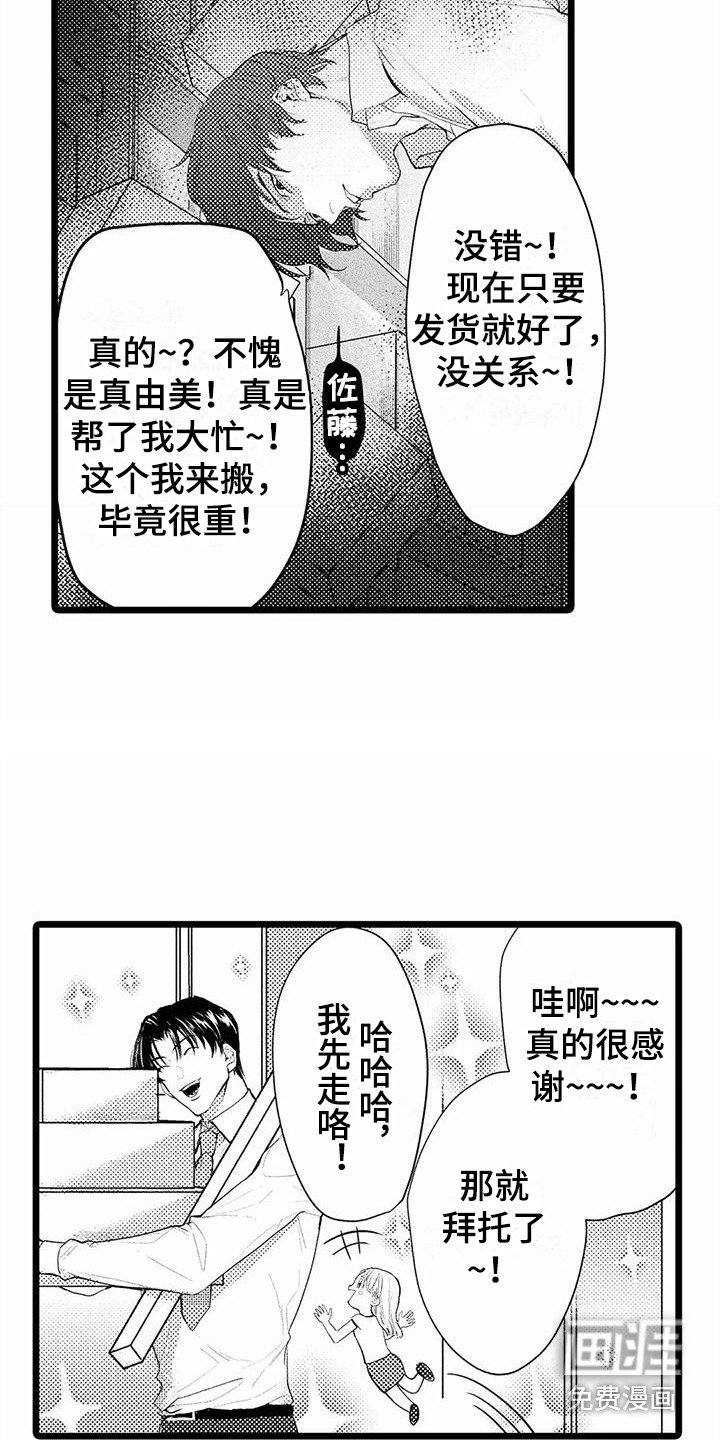 第19章：帮大忙 