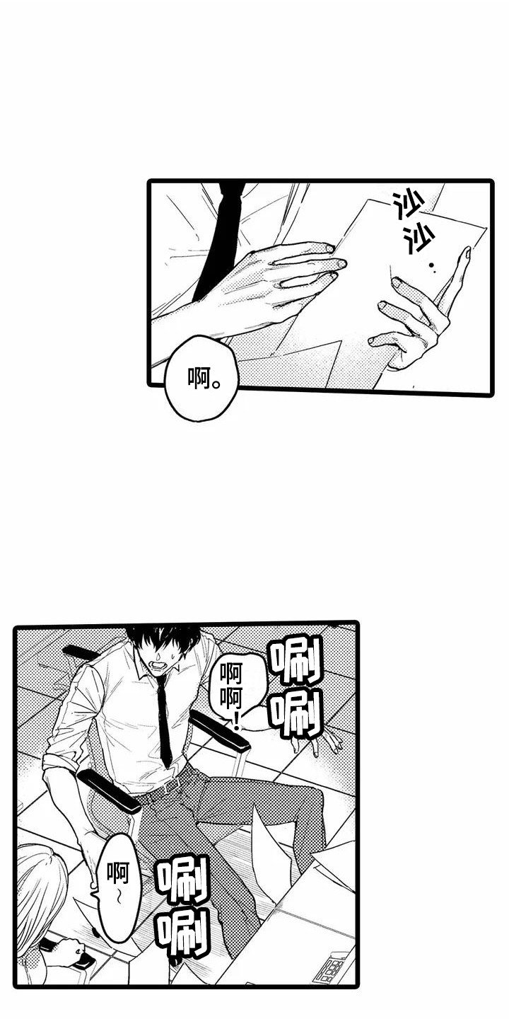 第2章：异类