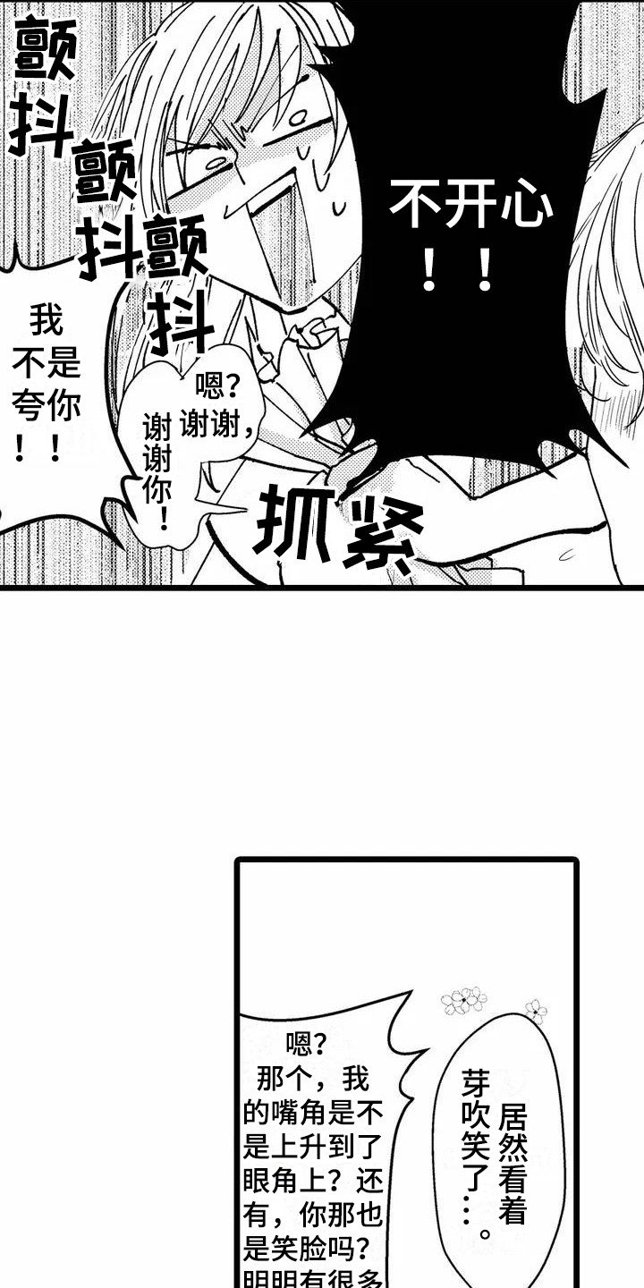 第2章：异类