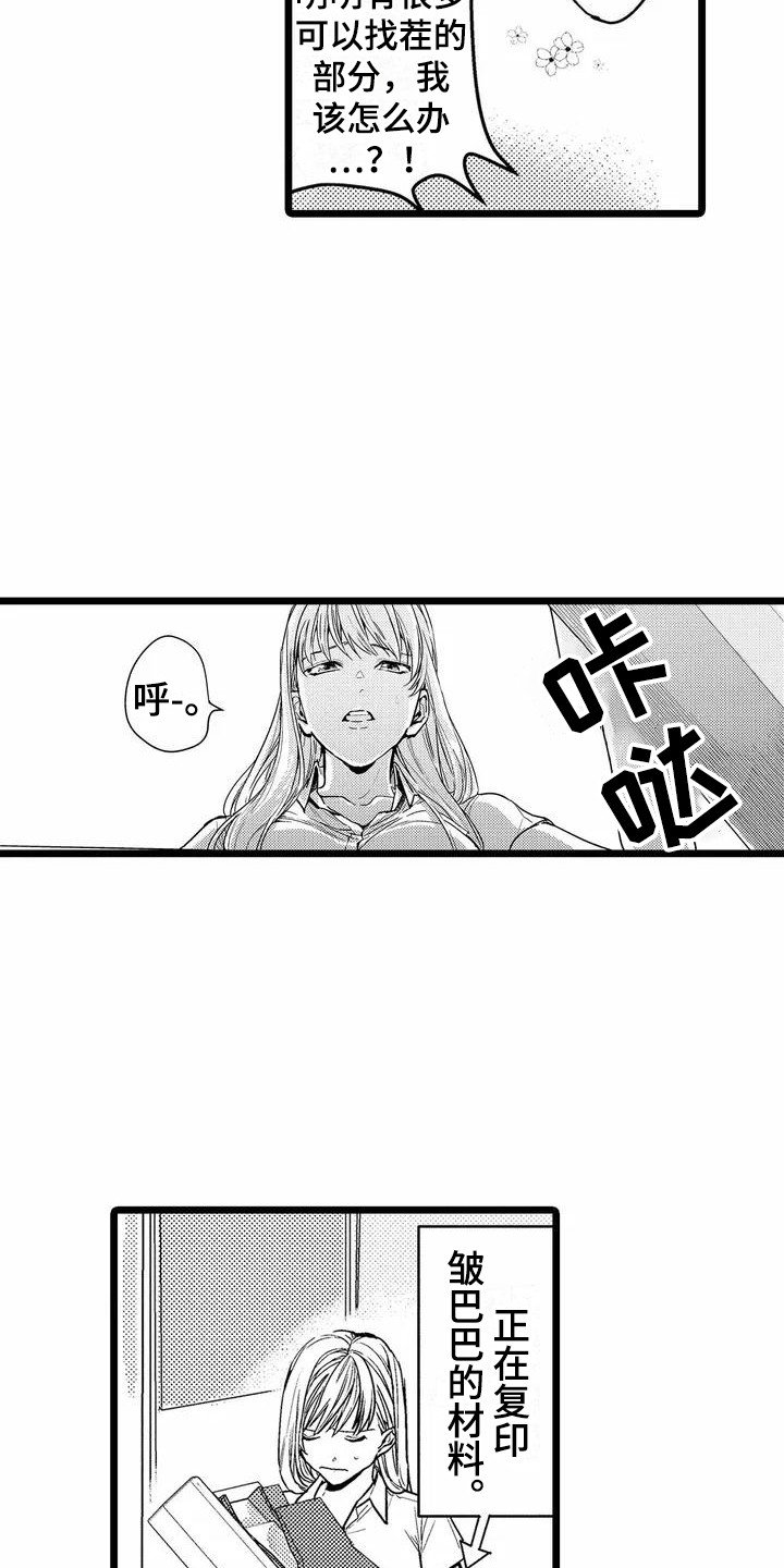 第2章：异类