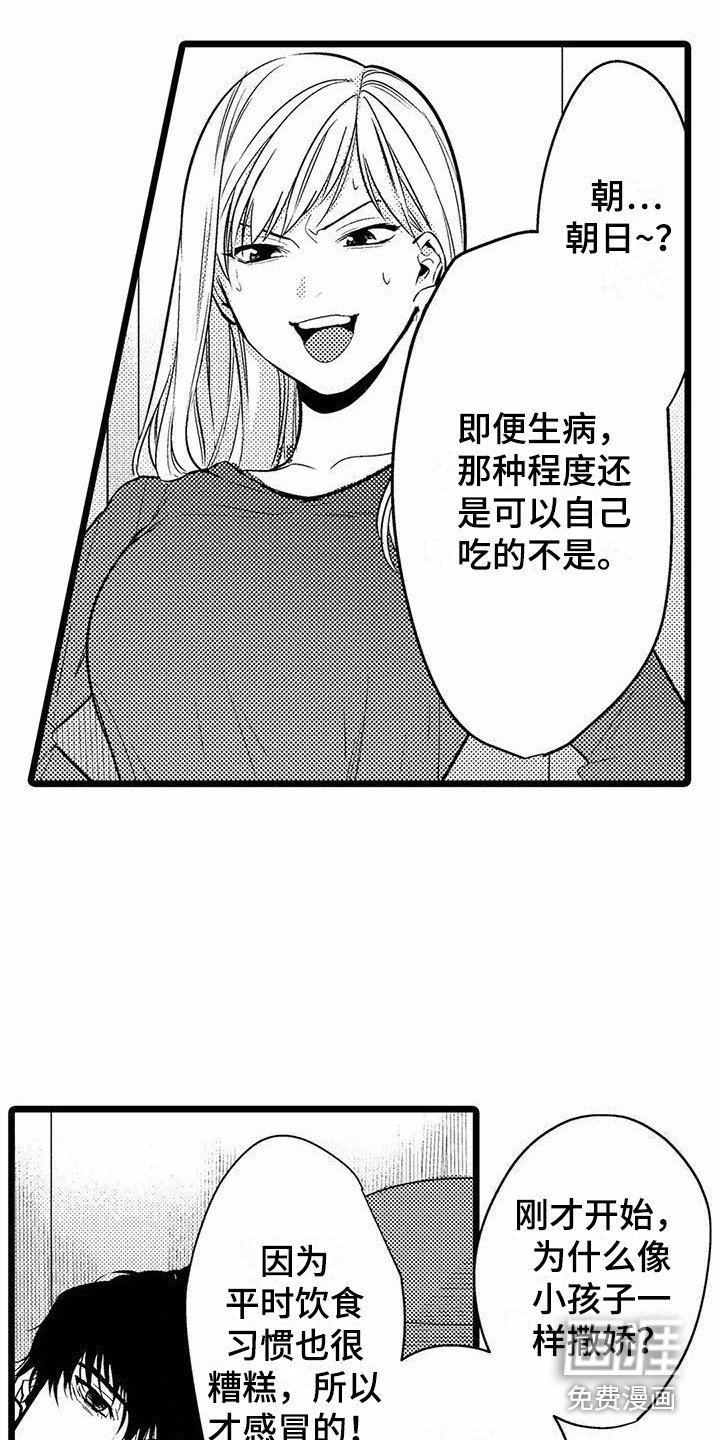 第20章：生病了