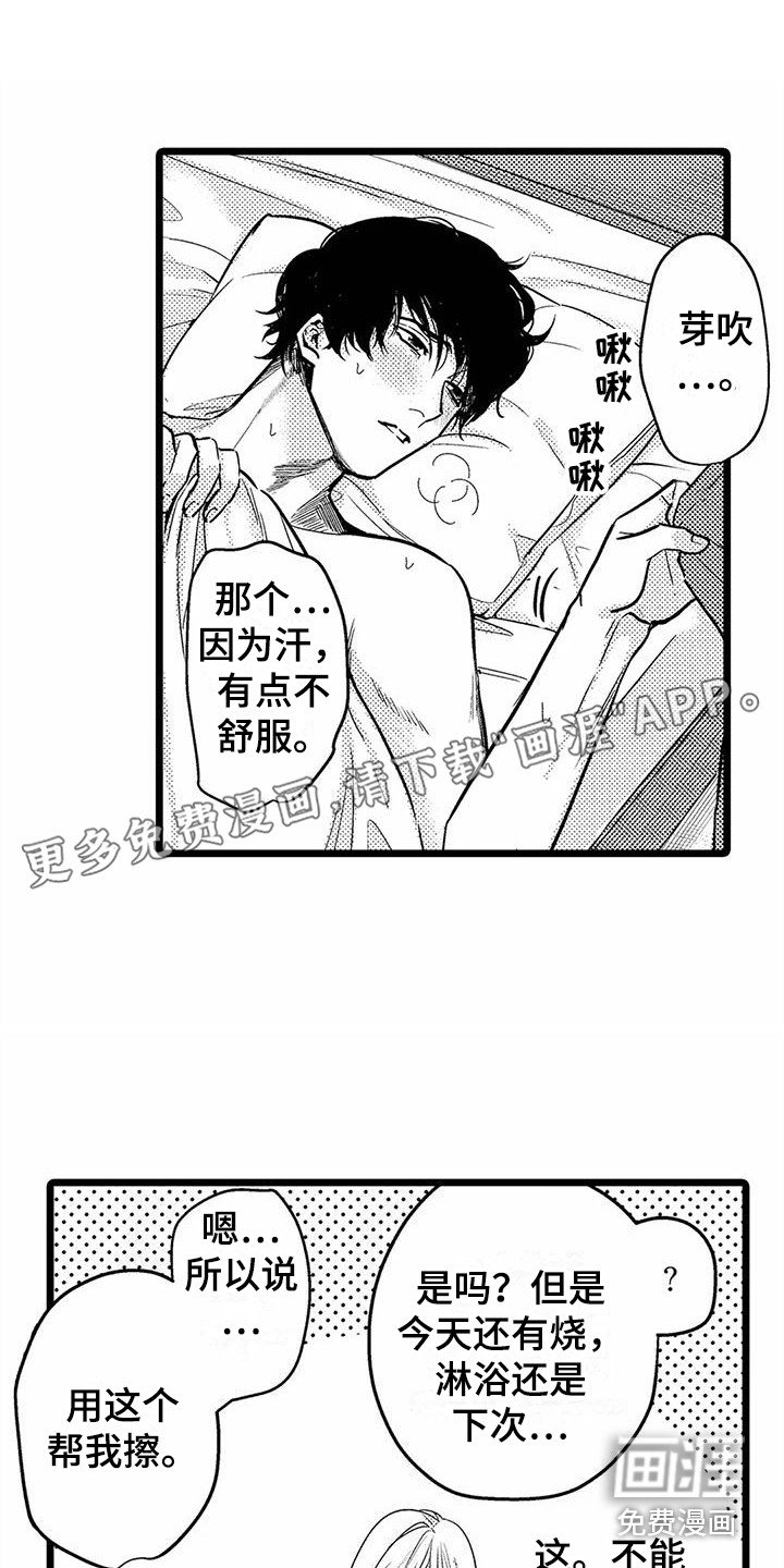 第22章：擦汗