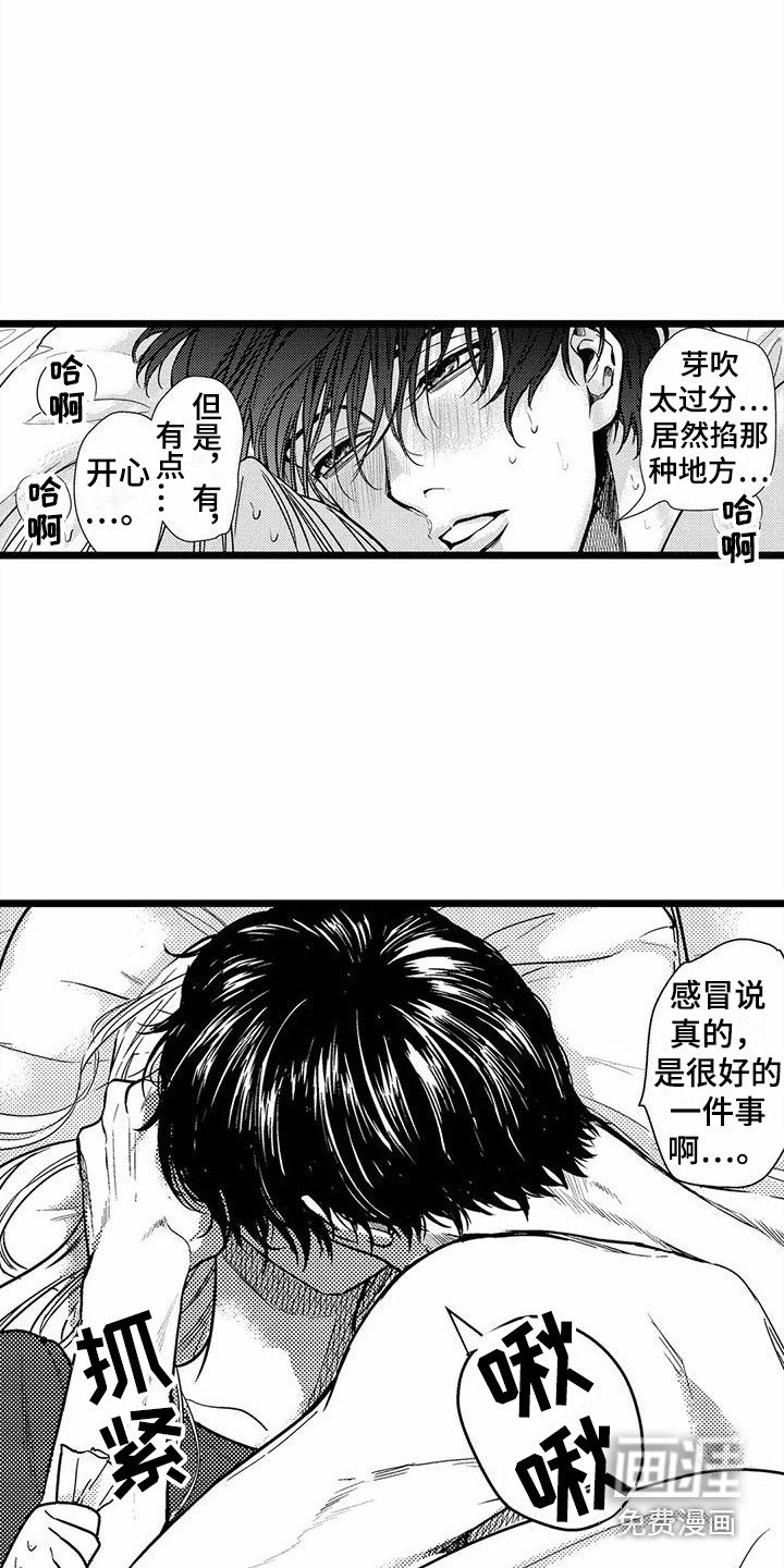 第24章：一直黏着 