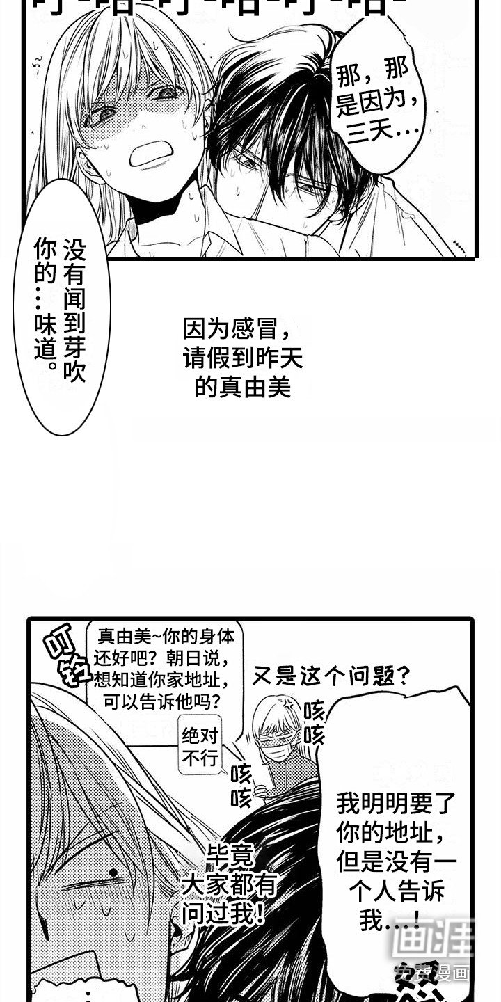 第24章：一直黏着 