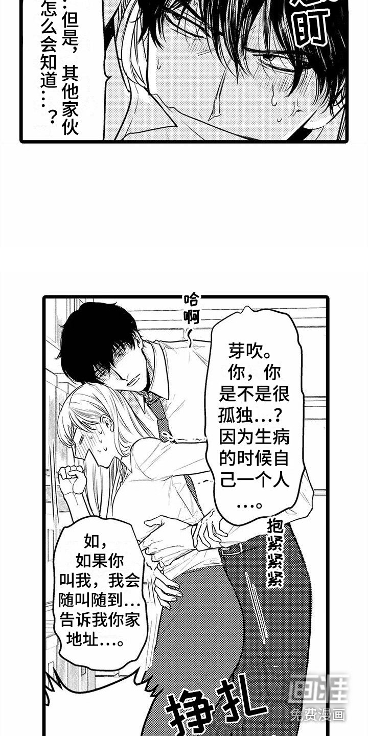 第24章：一直黏着 
