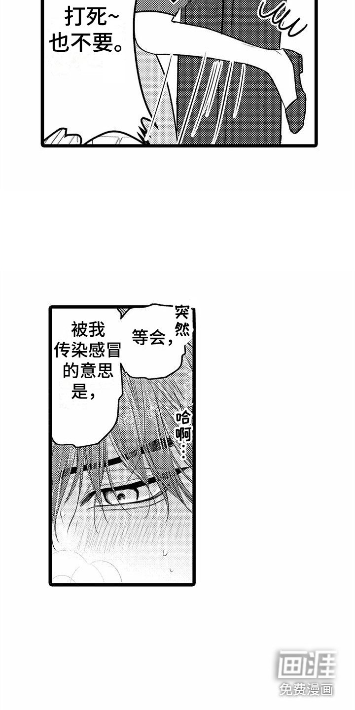 第24章：一直黏着 