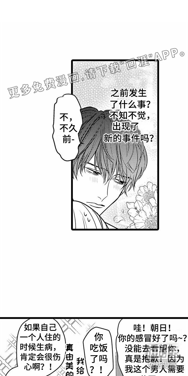 第25章：误会了 