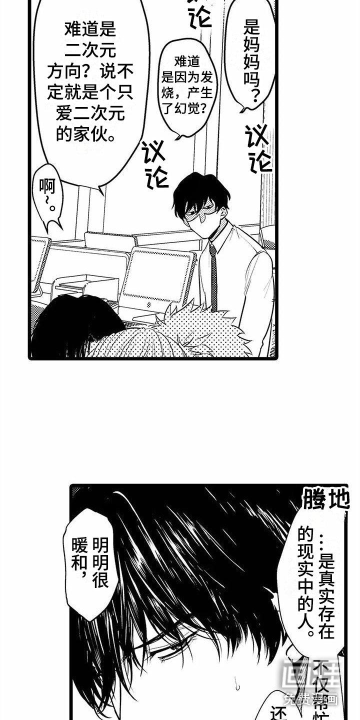 第25章：误会了 
