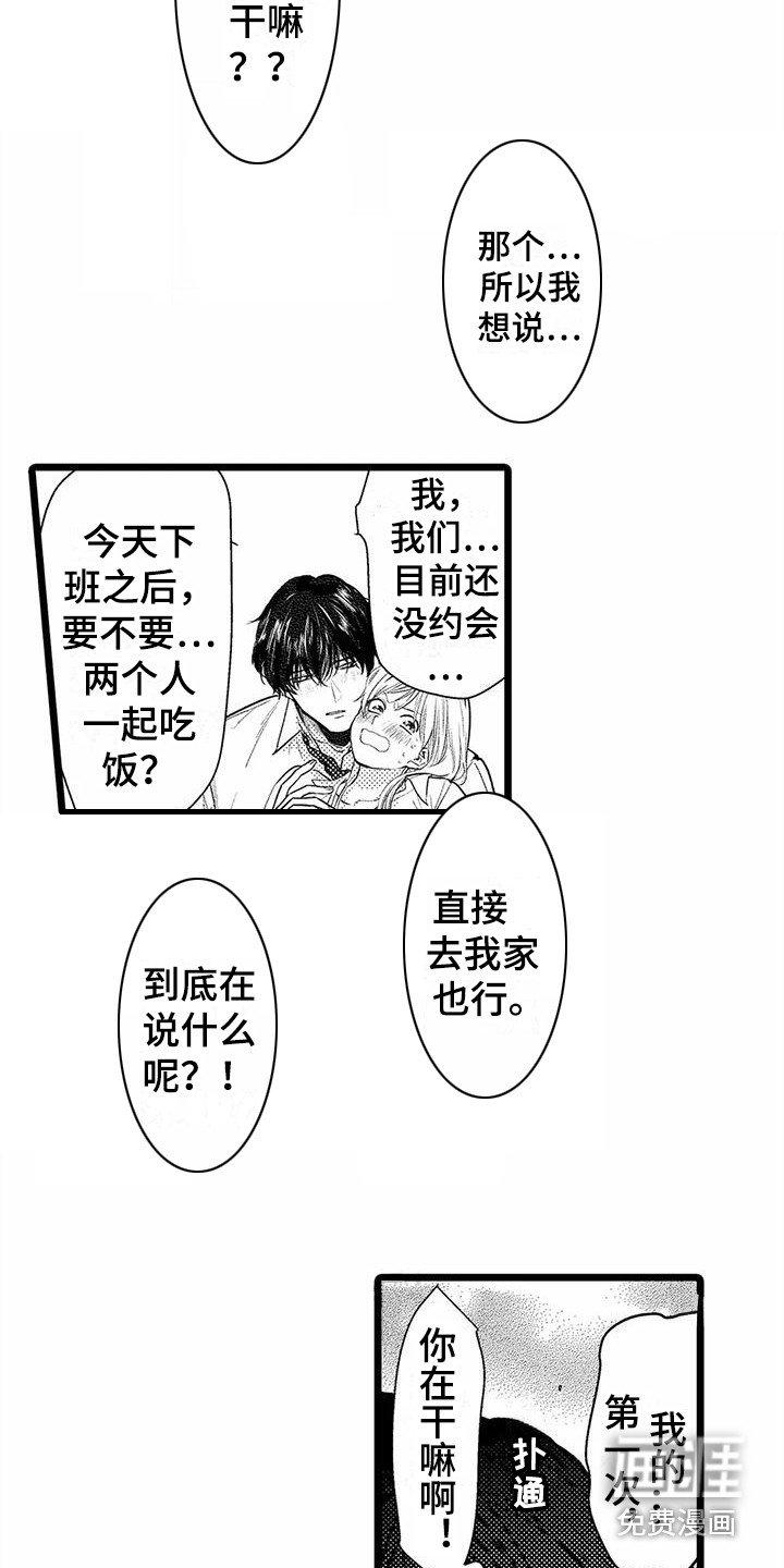 第25章：误会了 