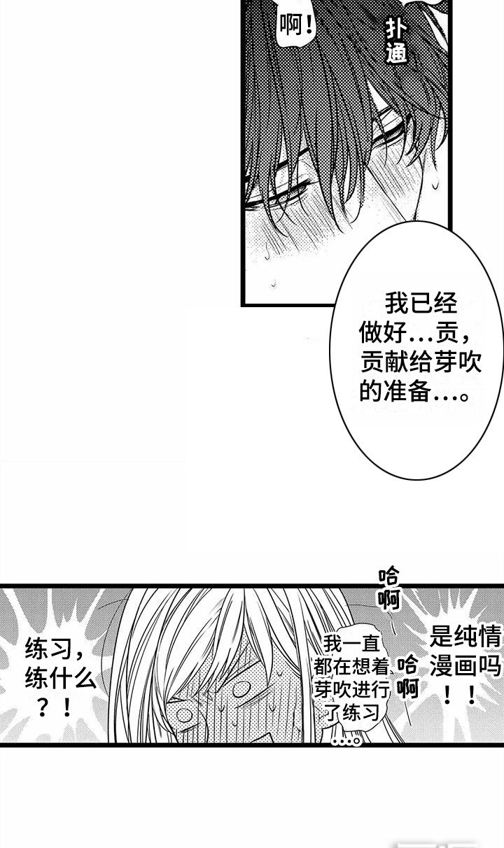 第25章：误会了 