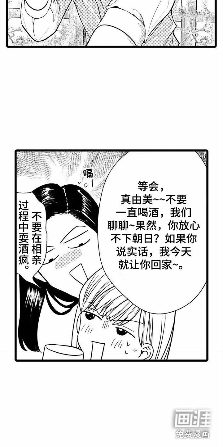第27章：联谊
