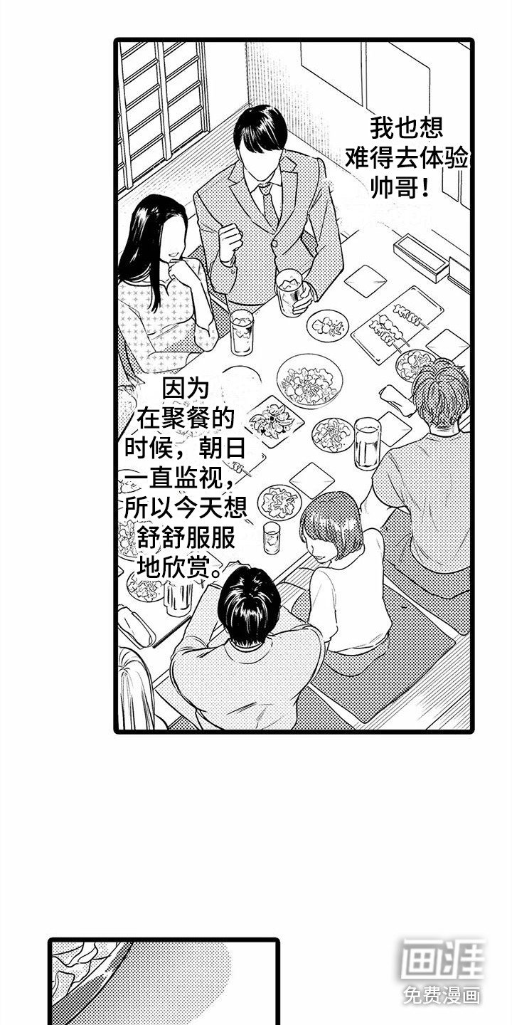 第27章：联谊