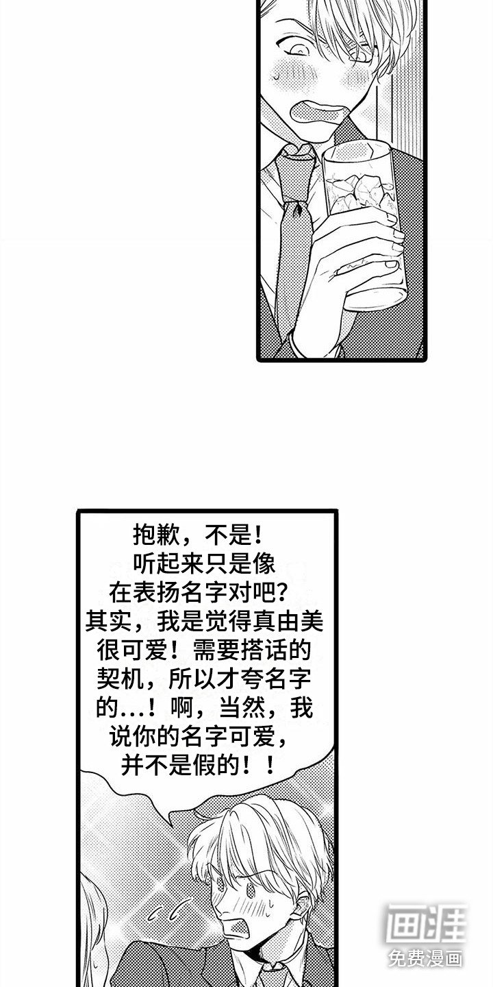 第27章：联谊