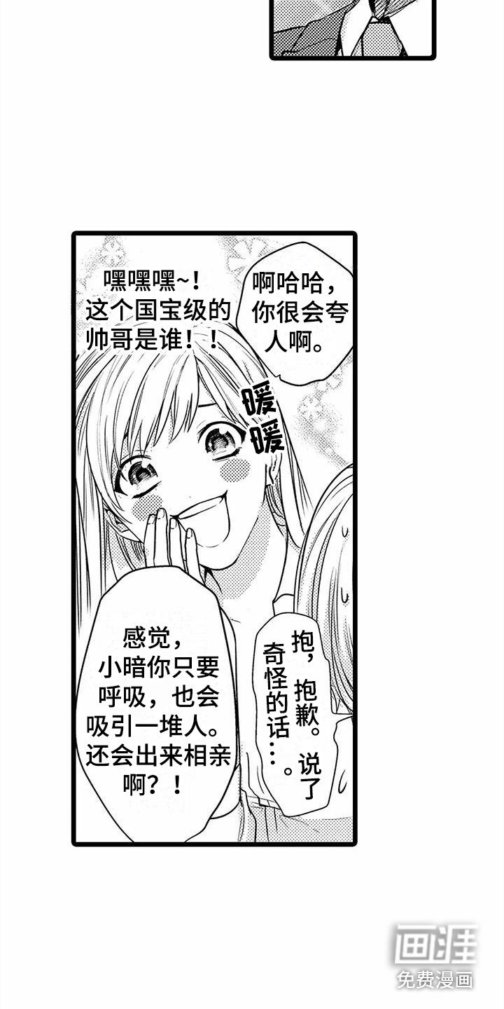 第27章：联谊