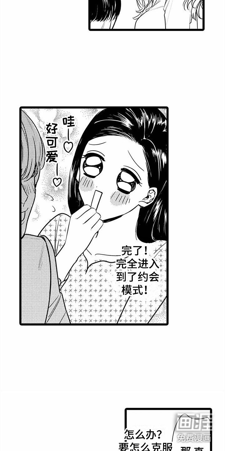 第28章：一直盯着