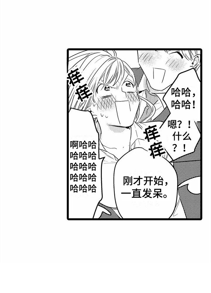 第28章：一直盯着