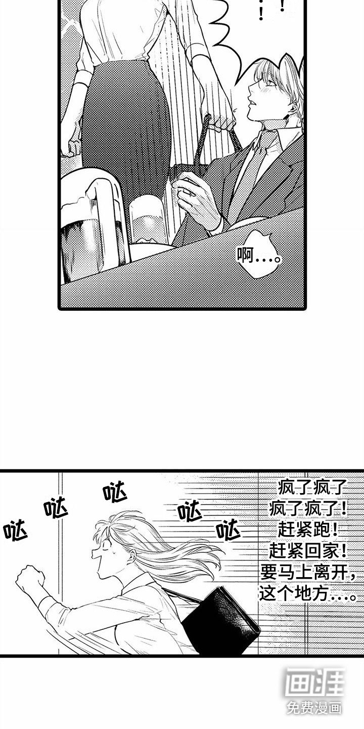 第29章：溜走