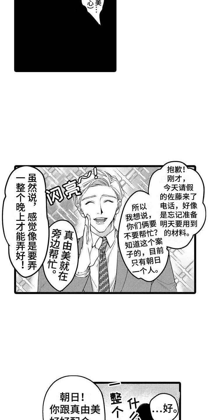 第3章：一起加班