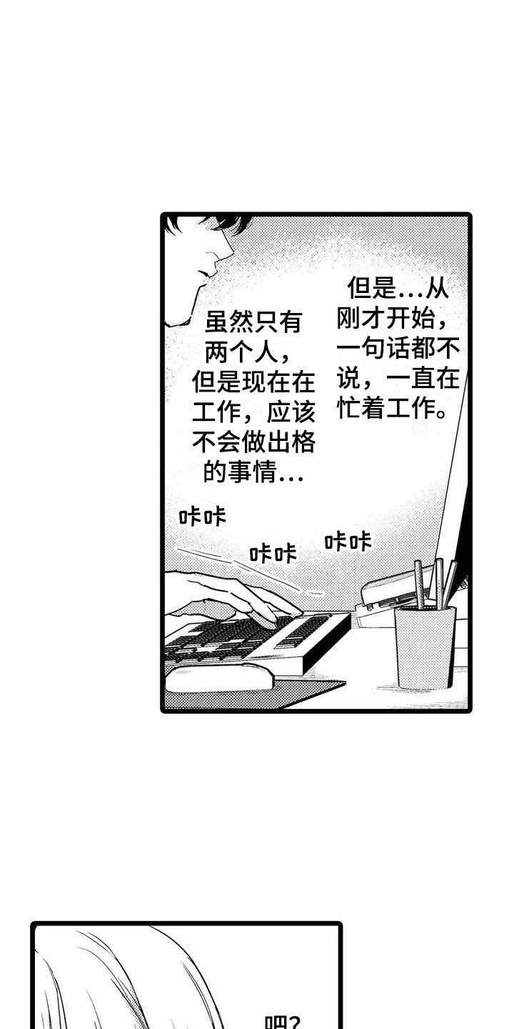 第3章：一起加班