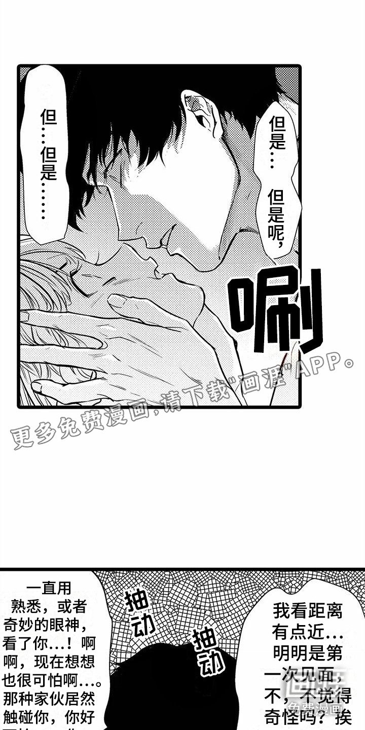 第30章：偏执 