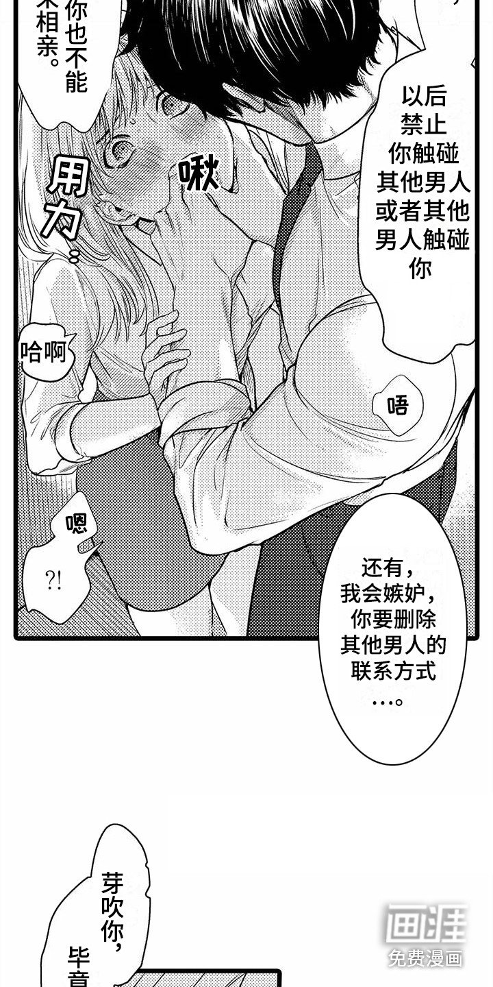 第30章：偏执 