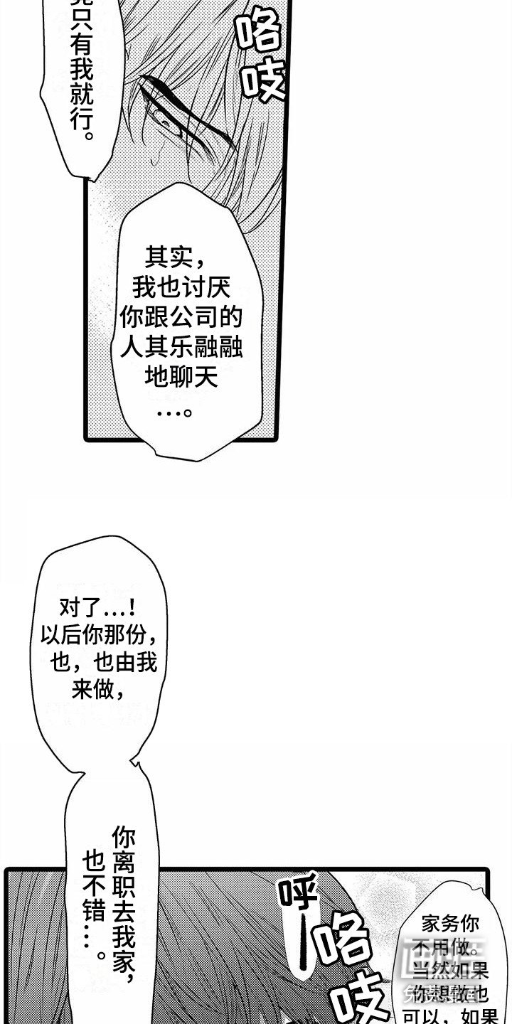 第30章：偏执 