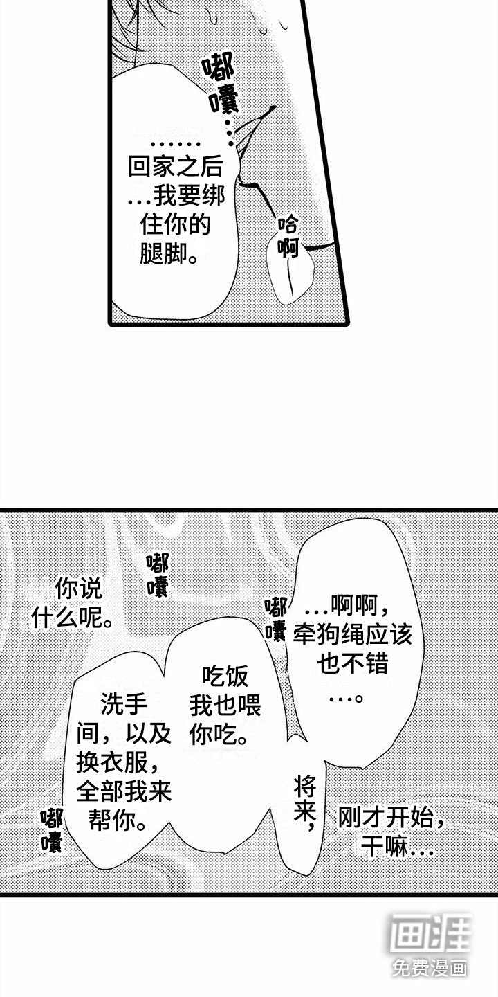 第30章：偏执 
