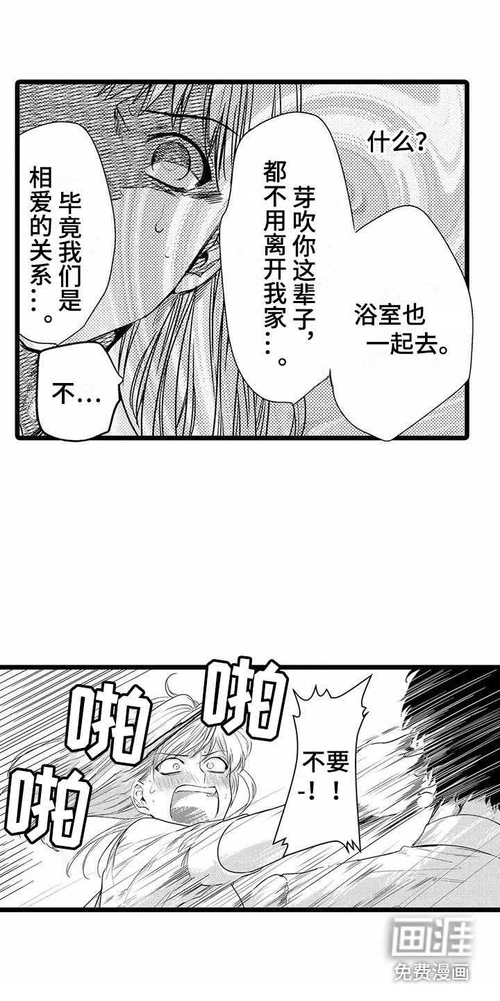 第30章：偏执 